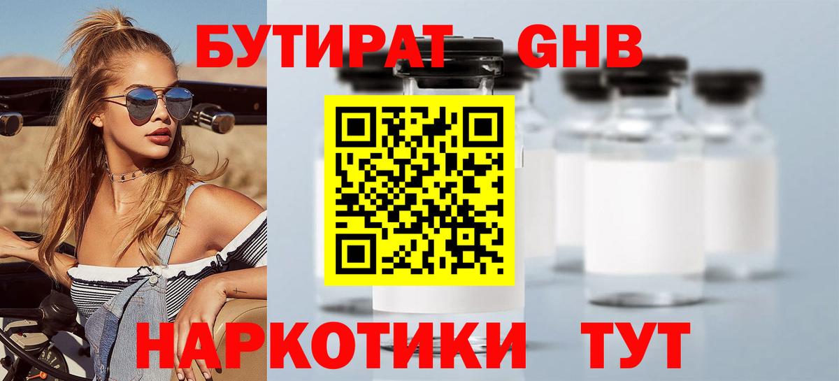Солнечногорск  Бутират оксибутират  Вход с VPN 