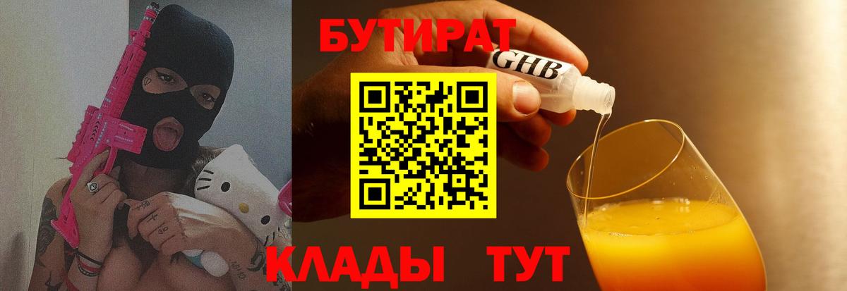 Бутират 99% Солнечногорск