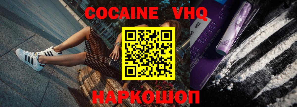 Cocaine 99%  Вход с VPN  COCAIN Эквадор  COCAIN  Солнечногорск 