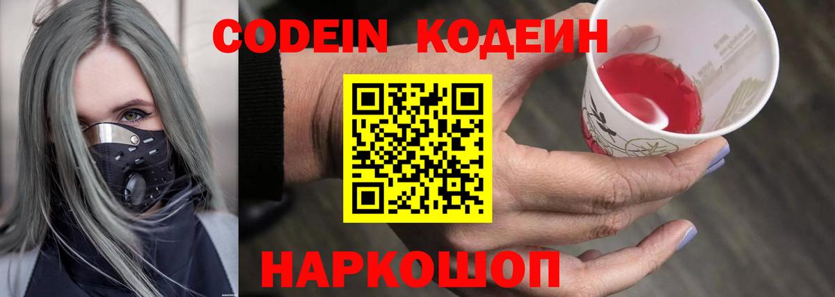 Codein Purple Drank Солнечногорск