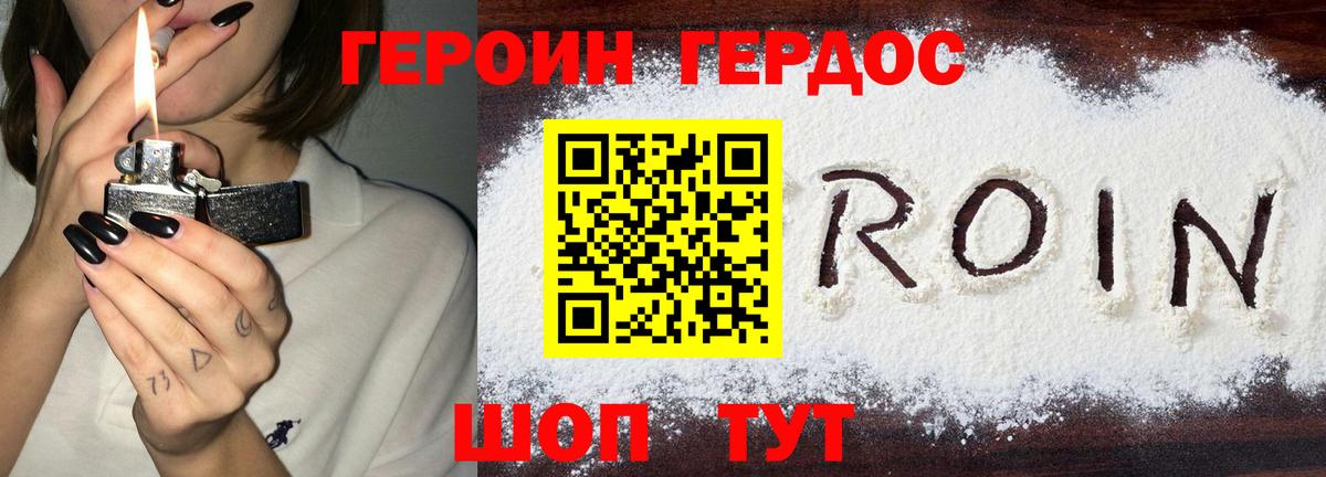 Героин белый  Вход с VPN  Героин  Солнечногорск 