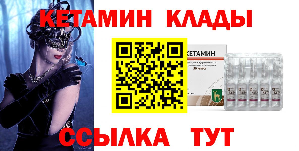   вход  КЕТАМИН ketamine  Вход с VPN  Солнечногорск 