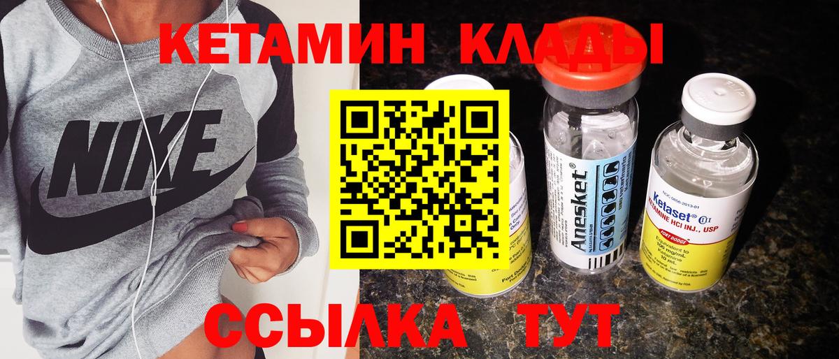 КЕТАМИН VHQ Солнечногорск