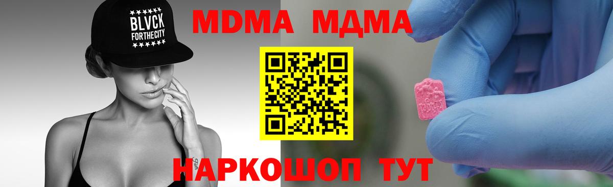 МДМА  МДМА молли  Вход с VPN  Солнечногорск  MDMA VHQ 