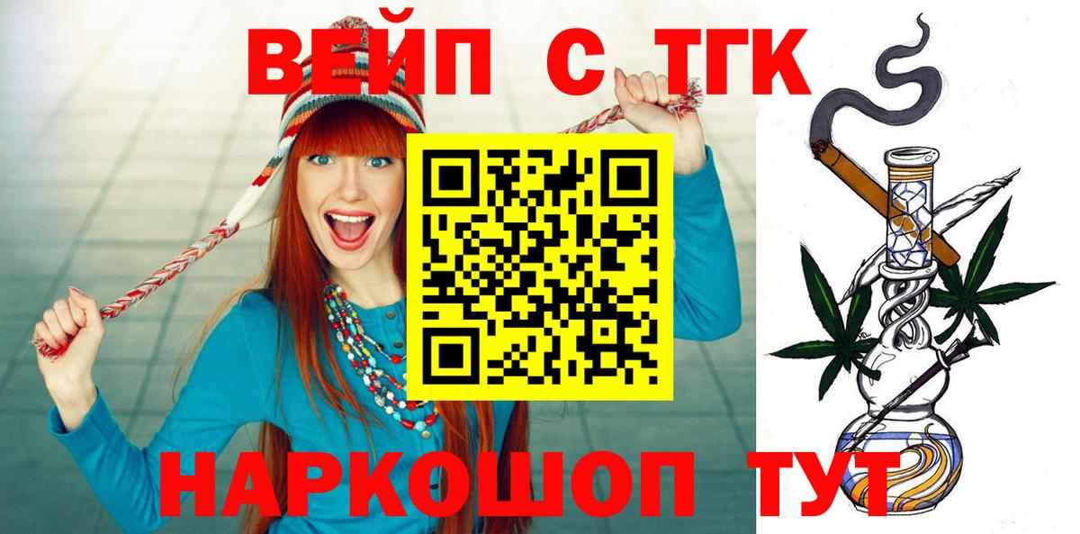 Солнечногорск  ТГК жижа  Вход с VPN  Дистиллят ТГК жижа 